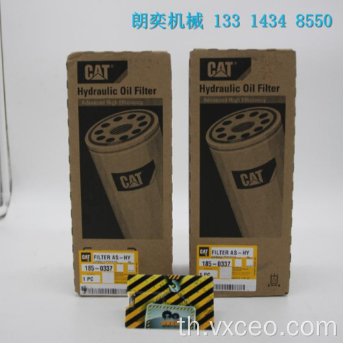 185-0337 Cat ของแท้ต้นฉบับ 1850337 กรองน้ำมันไฮดรอลิก